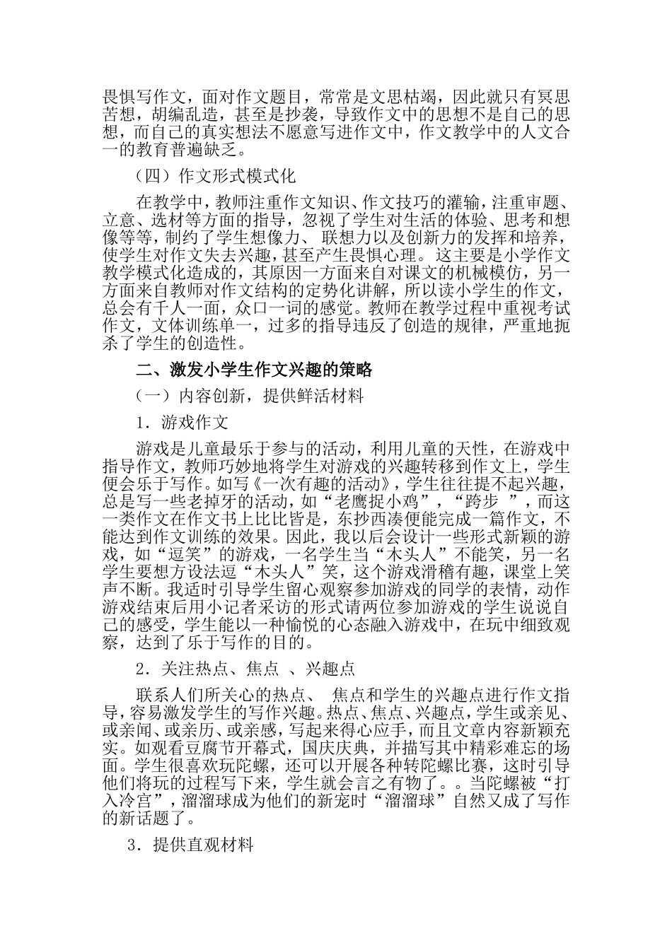 如何激发小学生作文的兴趣_第2页