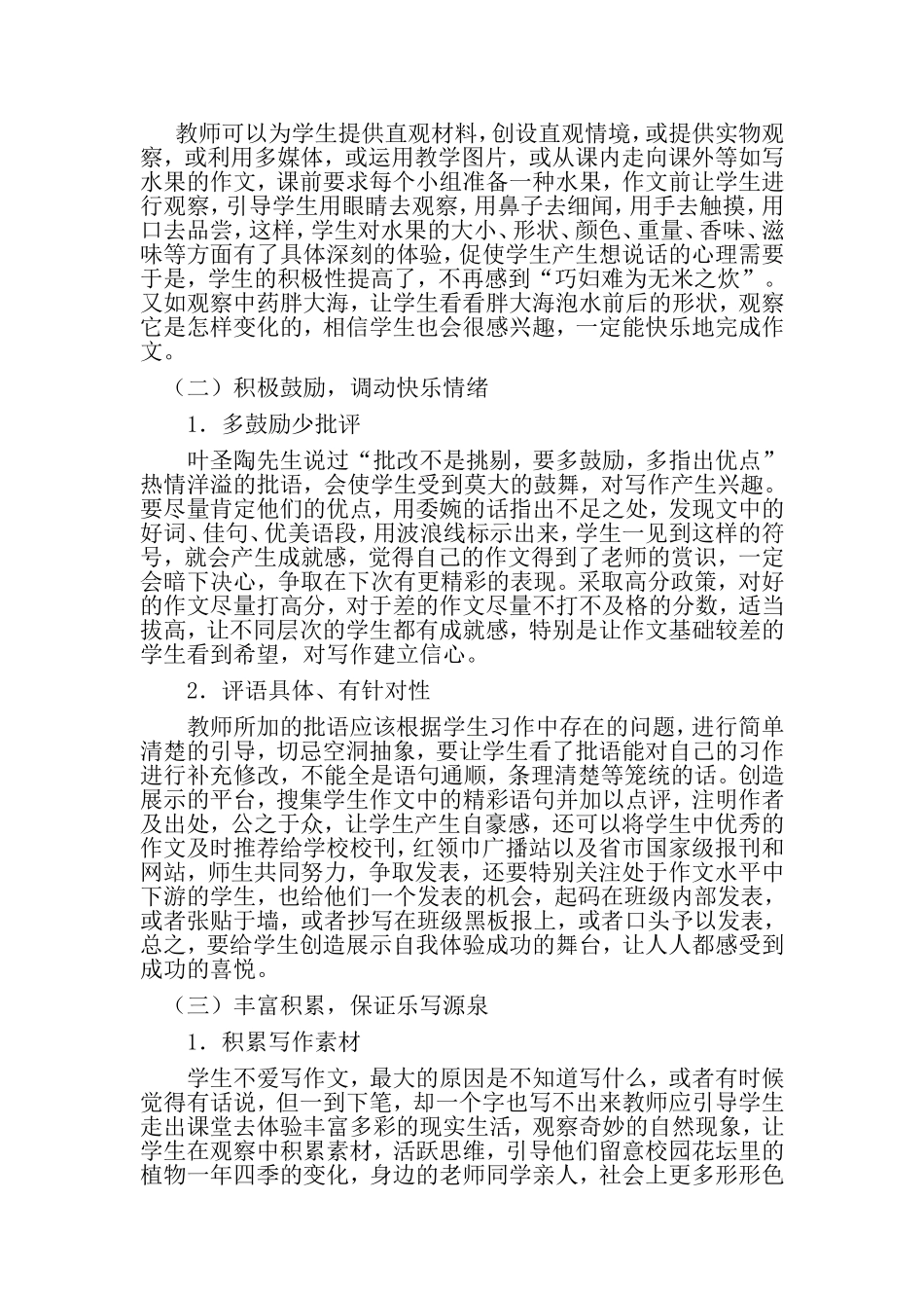 如何激发小学生作文的兴趣_第3页