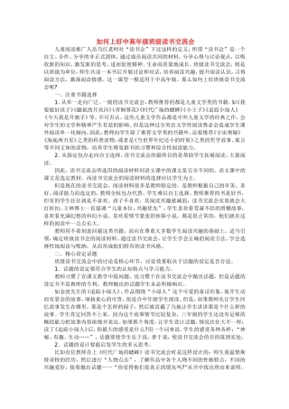 如何上好班级读书交流会