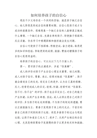 如何培养孩子的自信心 (2)