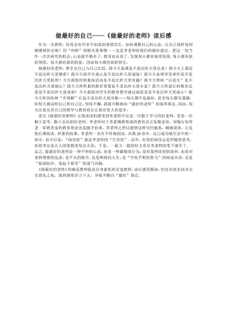 做最好的自己——《做最好的老师》读后感