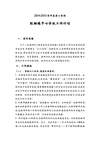 学校计划20153
