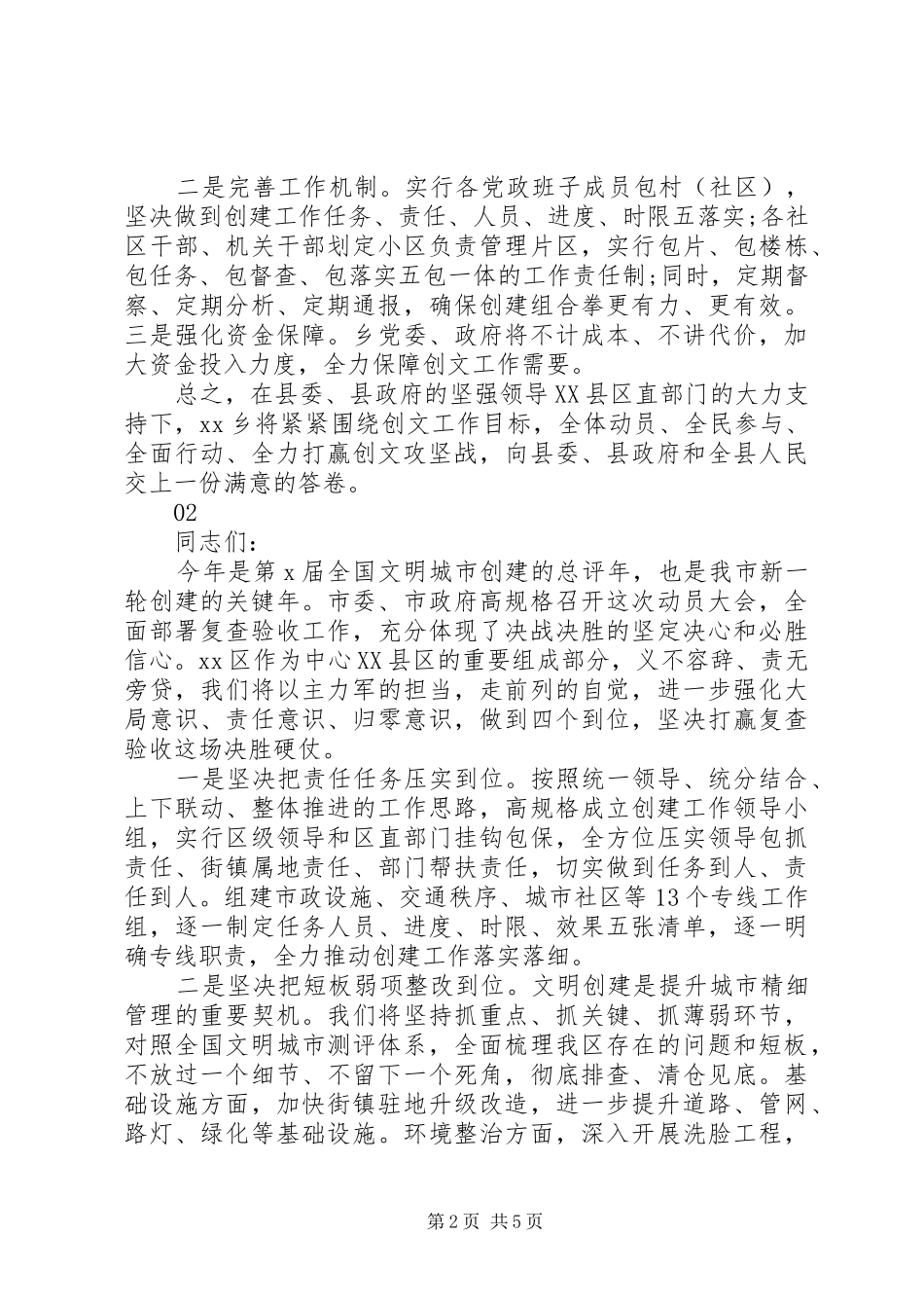 20XX年创建全国文明城市攻坚动员大会表态发言稿3篇_第2页