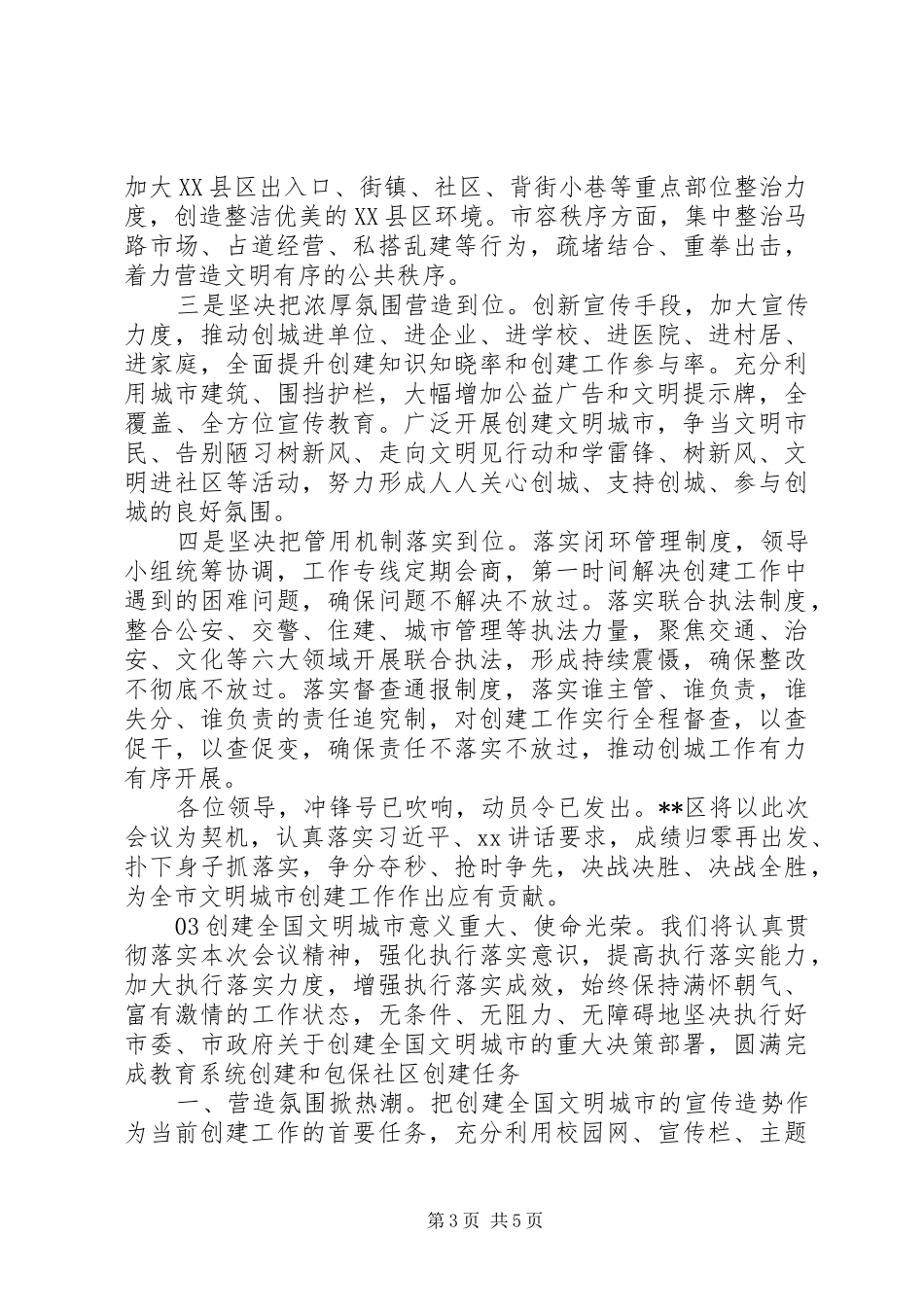 20XX年创建全国文明城市攻坚动员大会表态发言稿3篇_第3页
