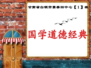 国学道德经典1班