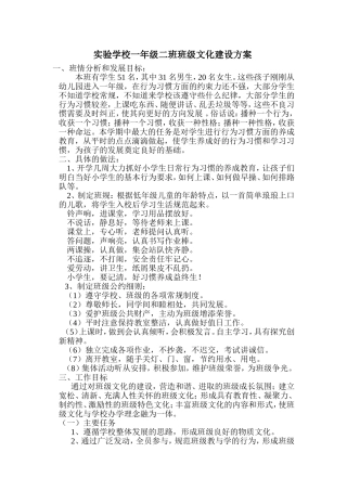 一年级二班班级文化建设方案