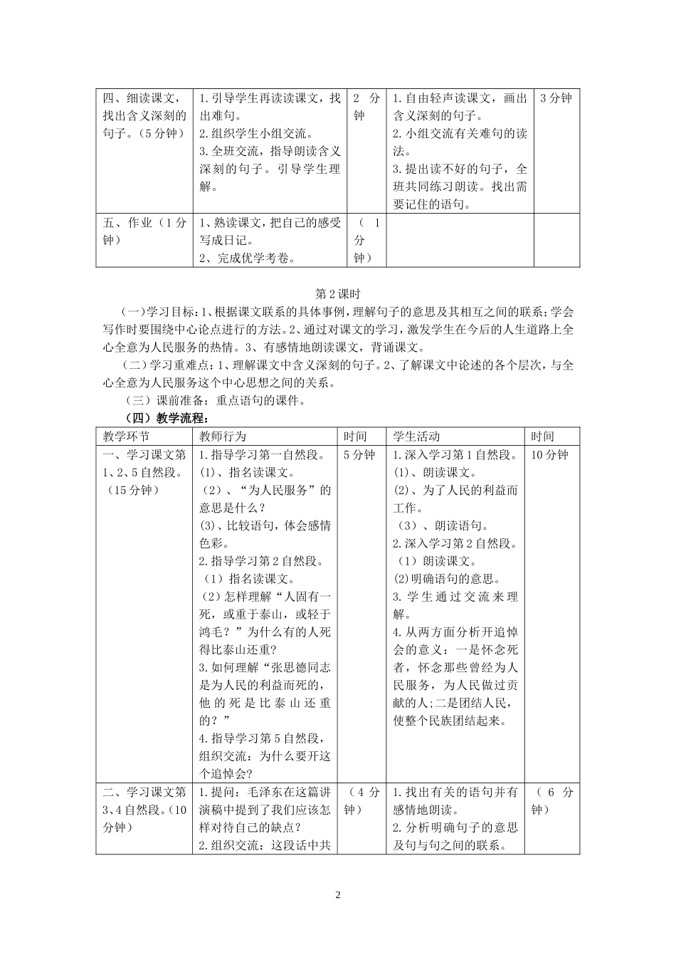 为人民服务教学设计_第2页