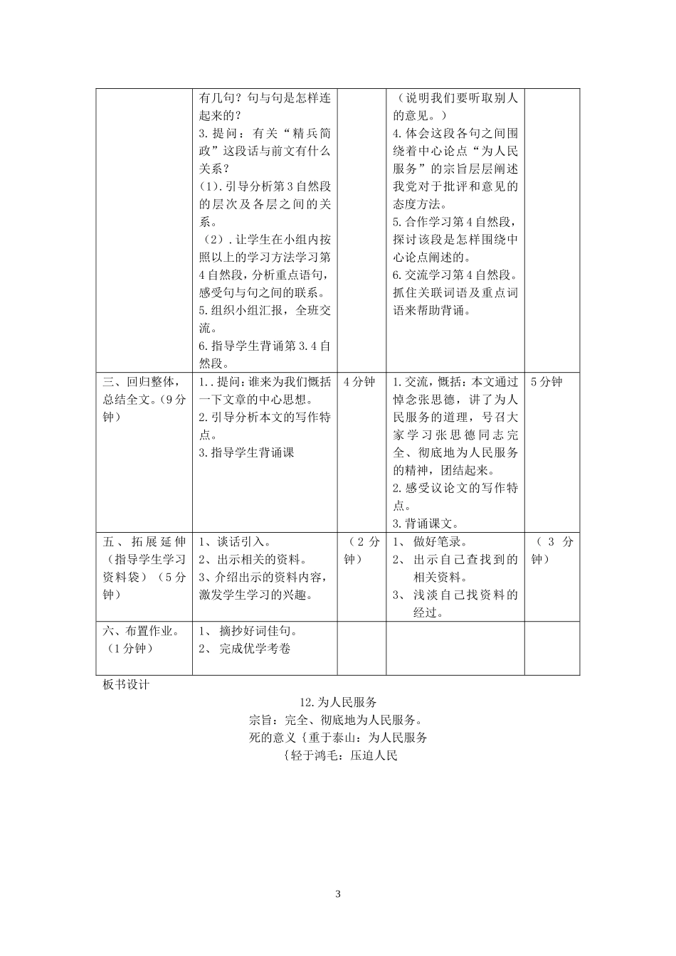 为人民服务教学设计_第3页