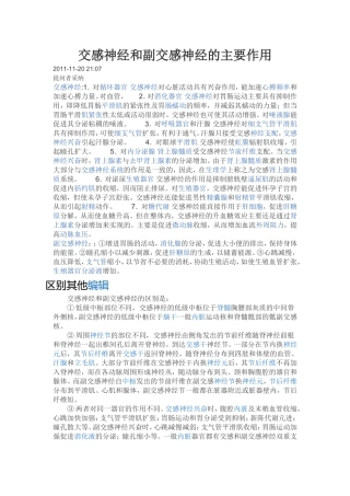 交感神经和副交感神经的主要作用
