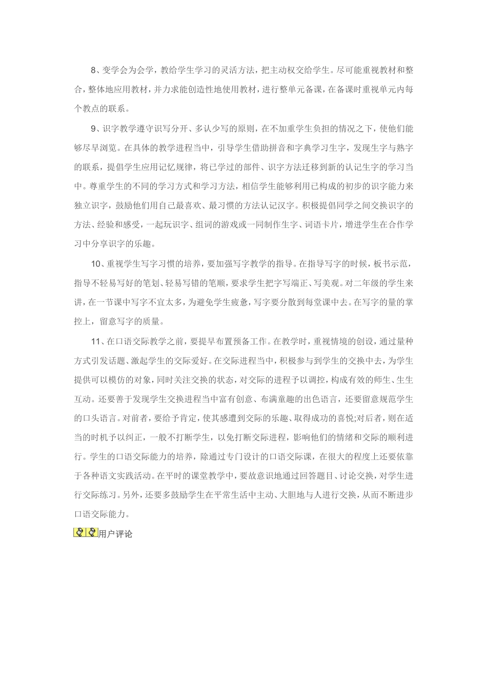 2012小学一年级上册语文教学计划_第3页