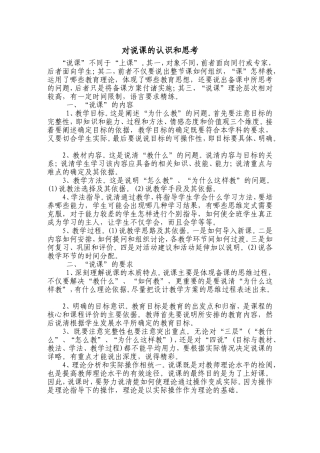 对说课的认识和思考