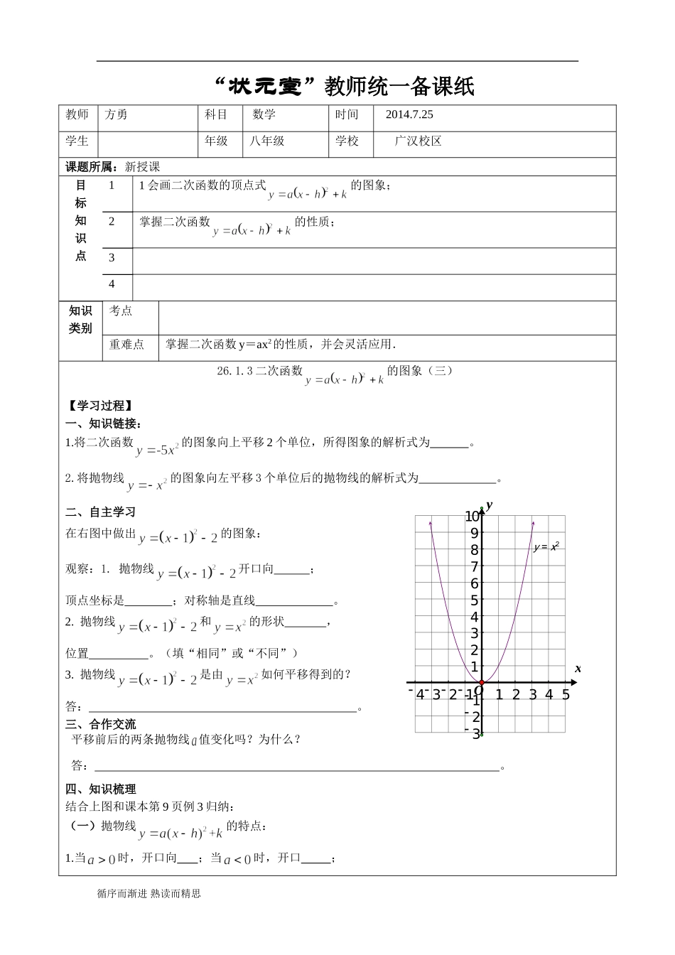 二次函数二13_第1页