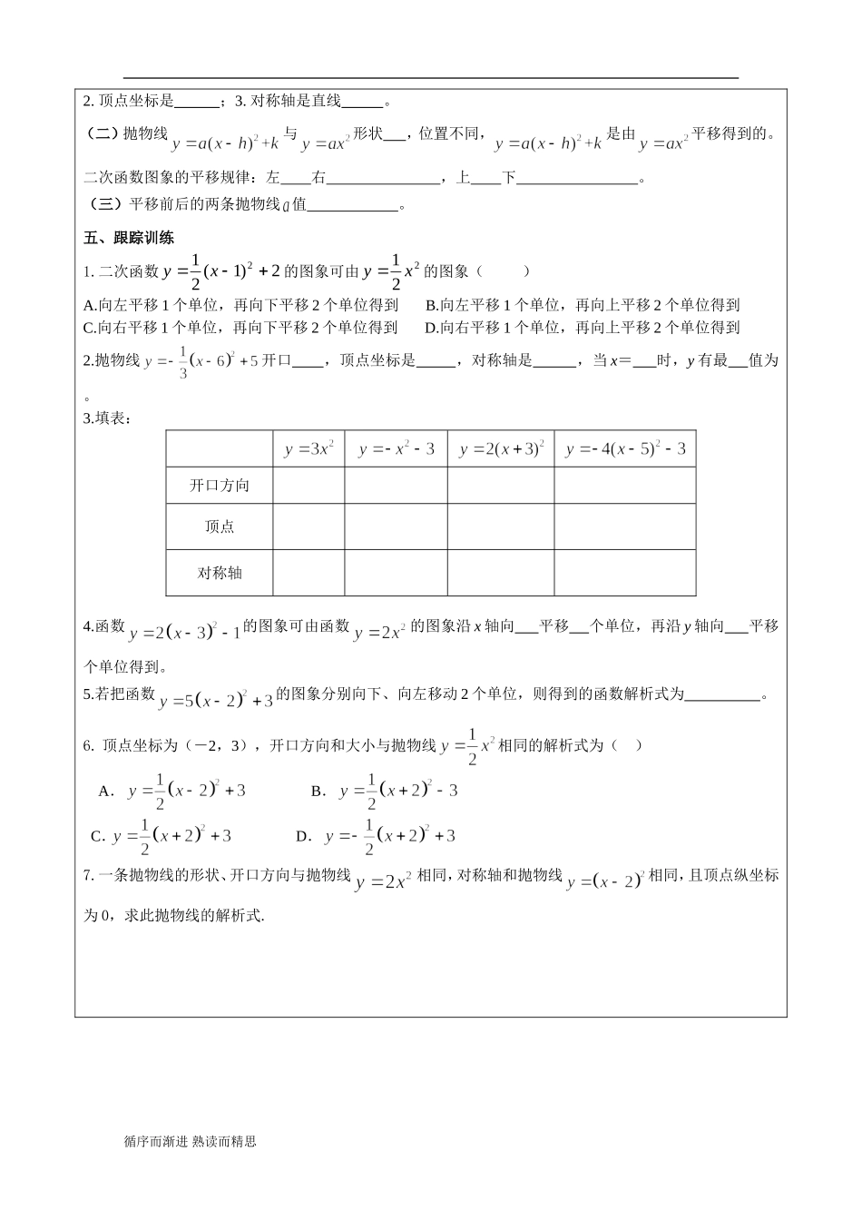 二次函数二13_第2页