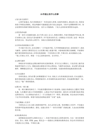 件能让你开心的事