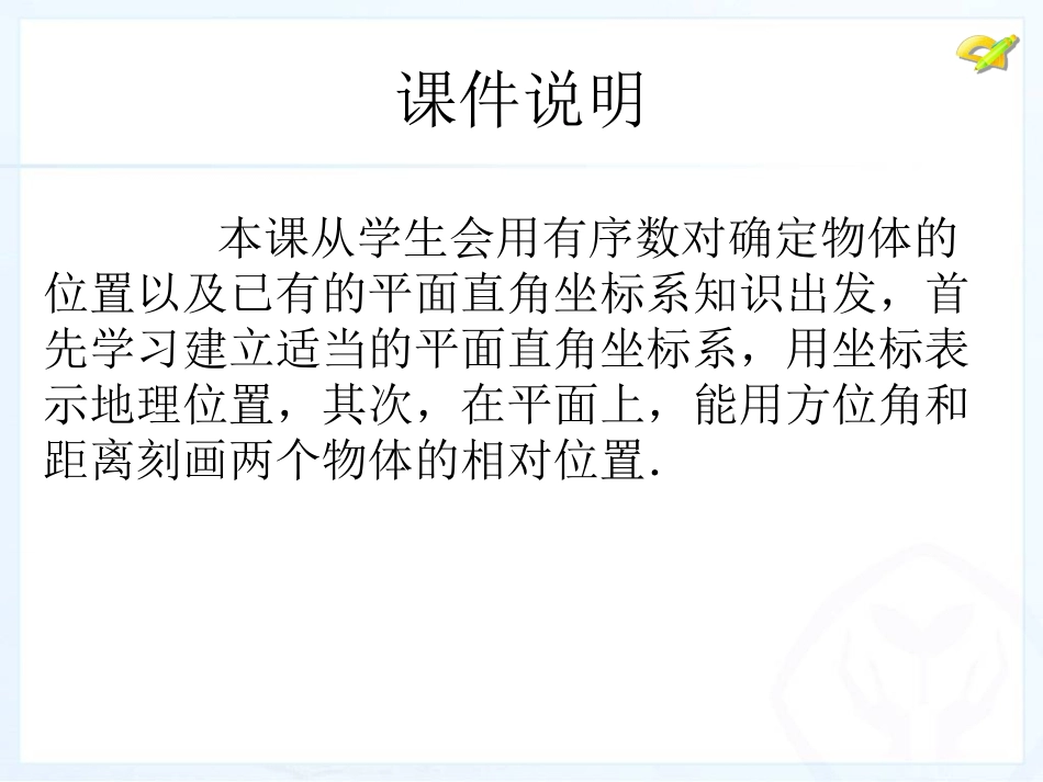 人教新版数学七下72坐标方法的简单应用（第1课时）课件_第2页