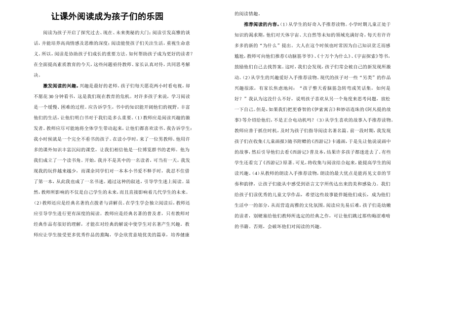 让课外阅读成为孩子们的乐园_第1页