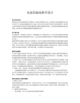 电流的磁场教学设计1