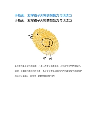 手指画，发挥孩子的想象力和创造力