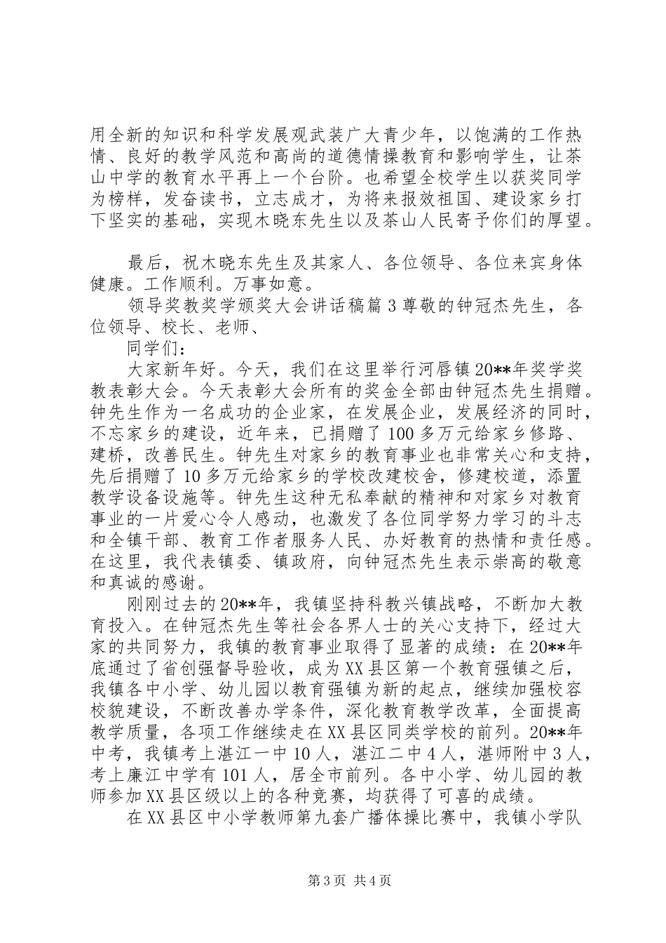 领导奖教奖学颁奖大会讲话发言稿_第3页