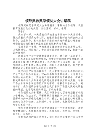 领导奖教奖学颁奖大会讲话发言稿