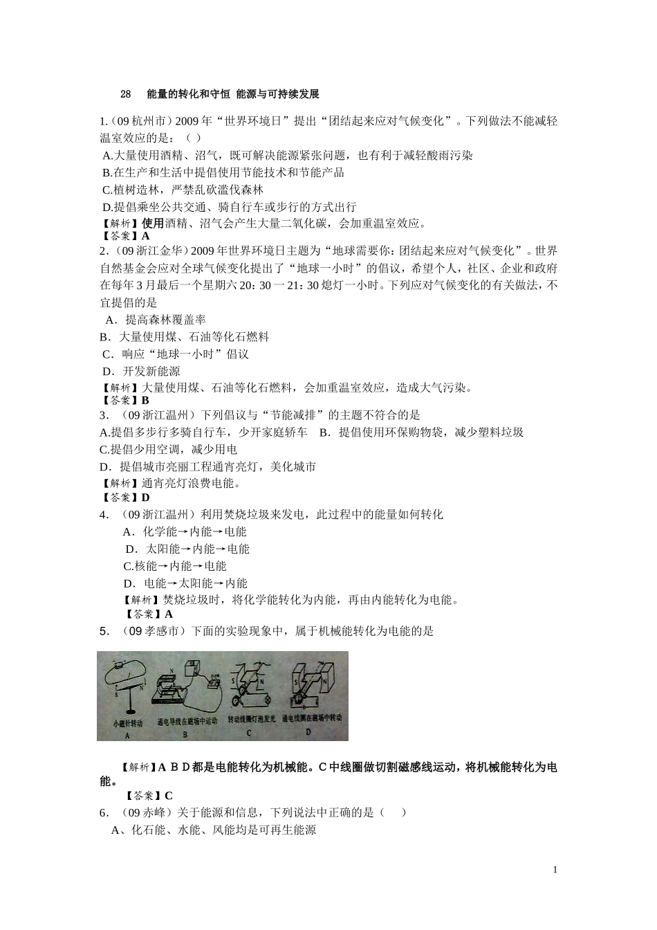 能量的转化和守恒能源与可持续发展_第1页