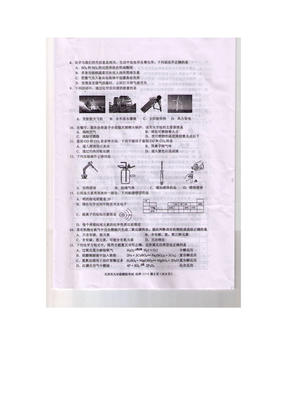 2014年甘肃省兰州市九年级模拟考试一（扫描版、无答案）_第2页