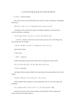 小升初毕业英语必备词汇和句型23类