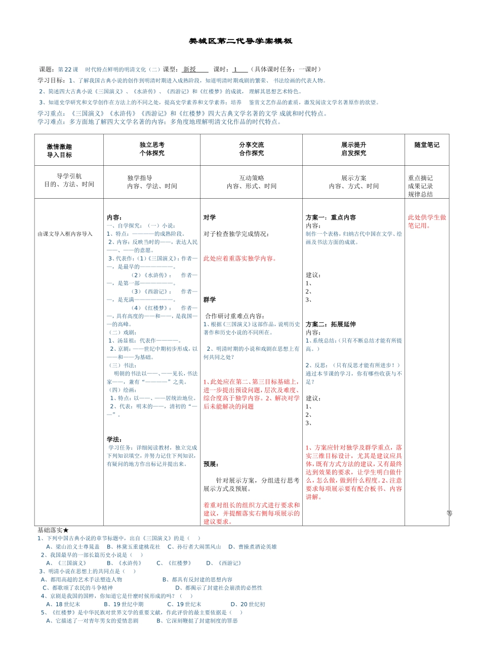 七历史下22课导学案 (2)_第1页