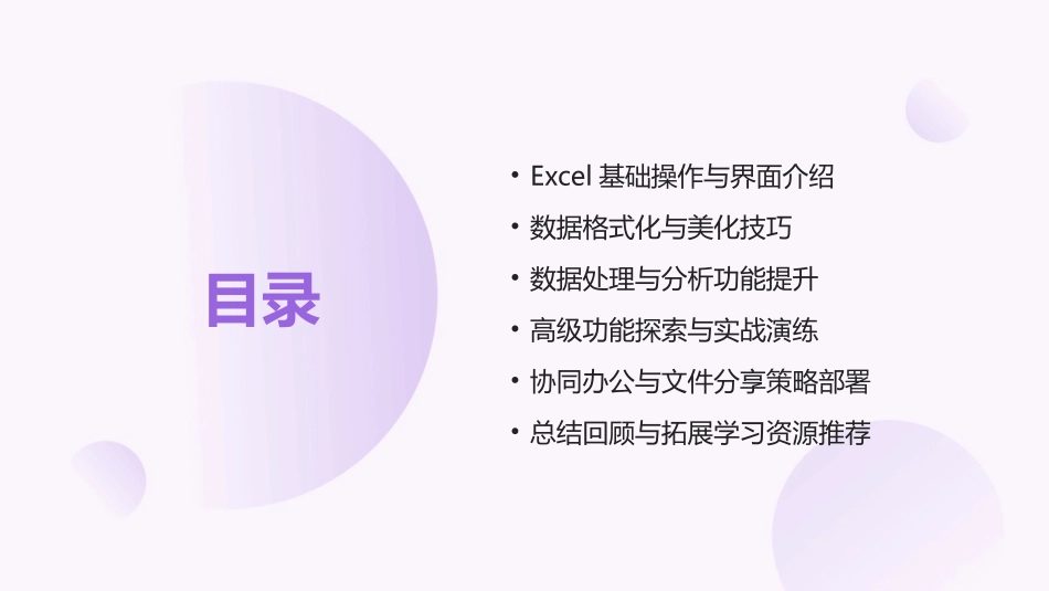 2024年Excel最新技巧培训课件_第2页