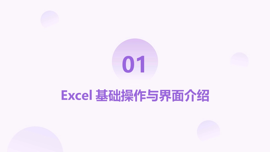 2024年Excel最新技巧培训课件_第3页