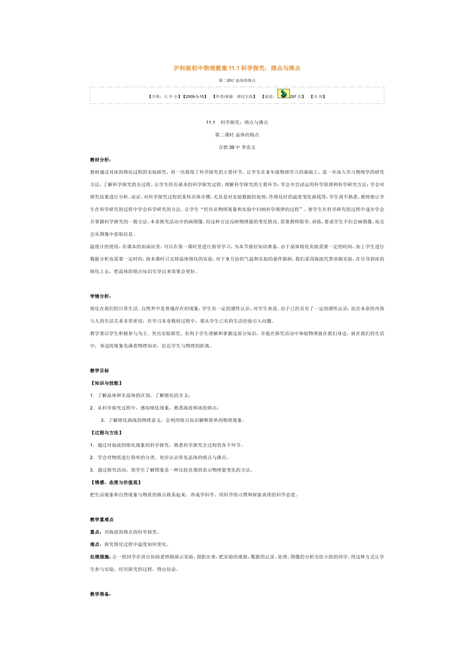 沪科版初中物理教案11_第1页