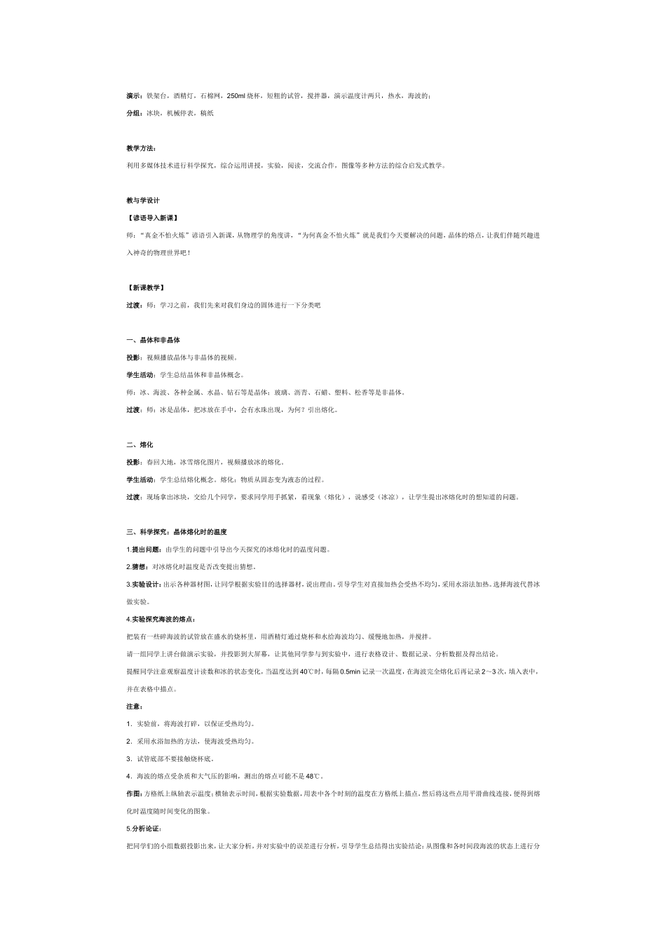 沪科版初中物理教案11_第2页