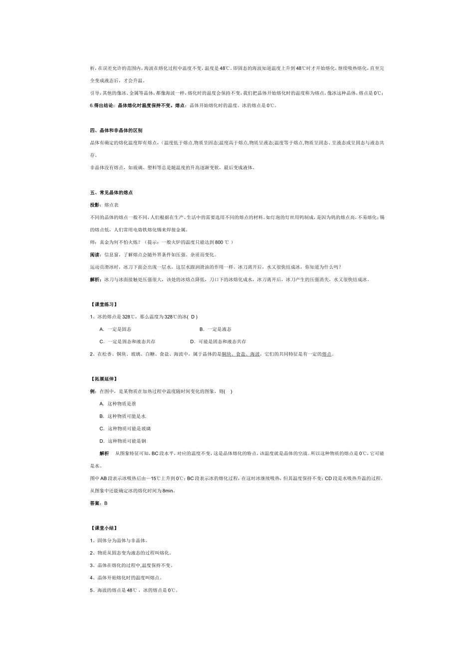 沪科版初中物理教案11_第3页