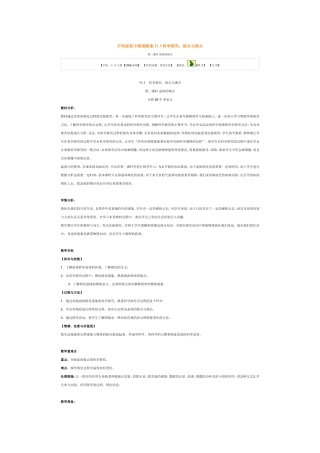 沪科版初中物理教案11
