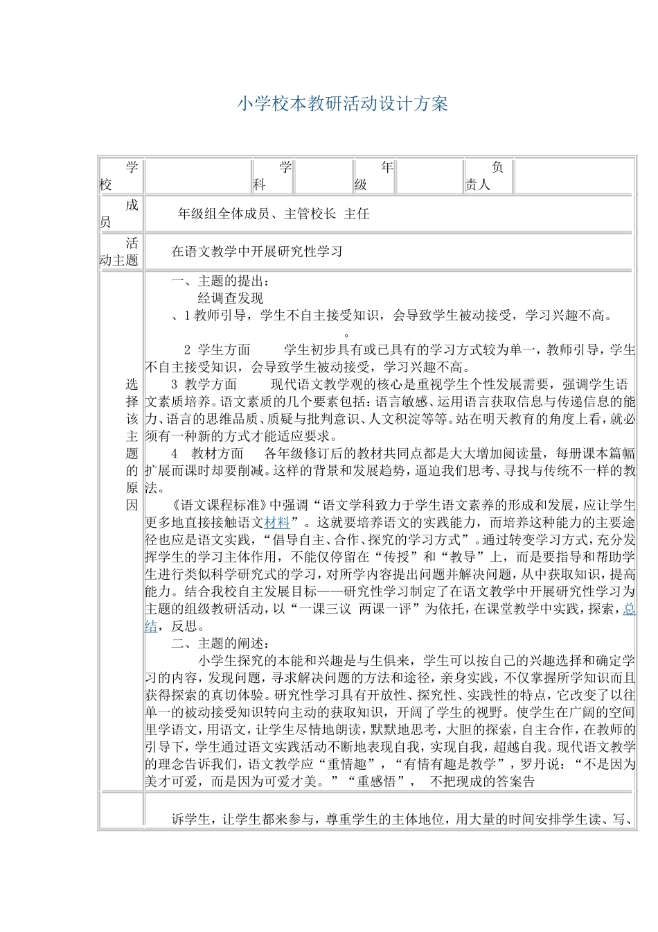 小学校本教研活动设计方案 (5)_第1页