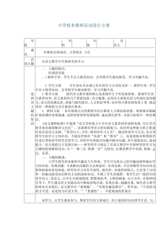 小学校本教研活动设计方案 (5)