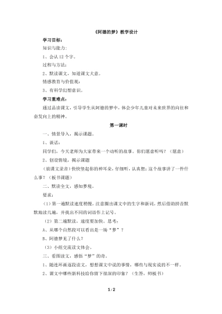 《阿德的梦》教学设计1