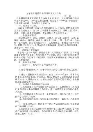 九上期末英语备课组计划彭娇