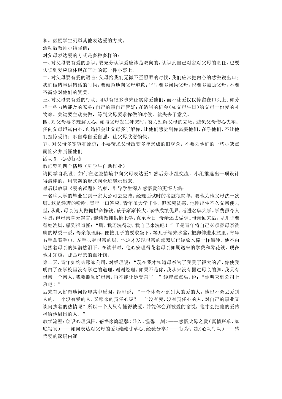 我爱我家教案_第2页