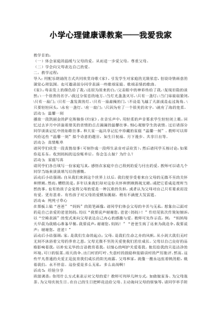 我爱我家教案