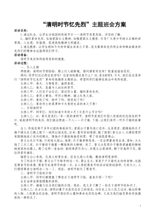 清明节班会方案