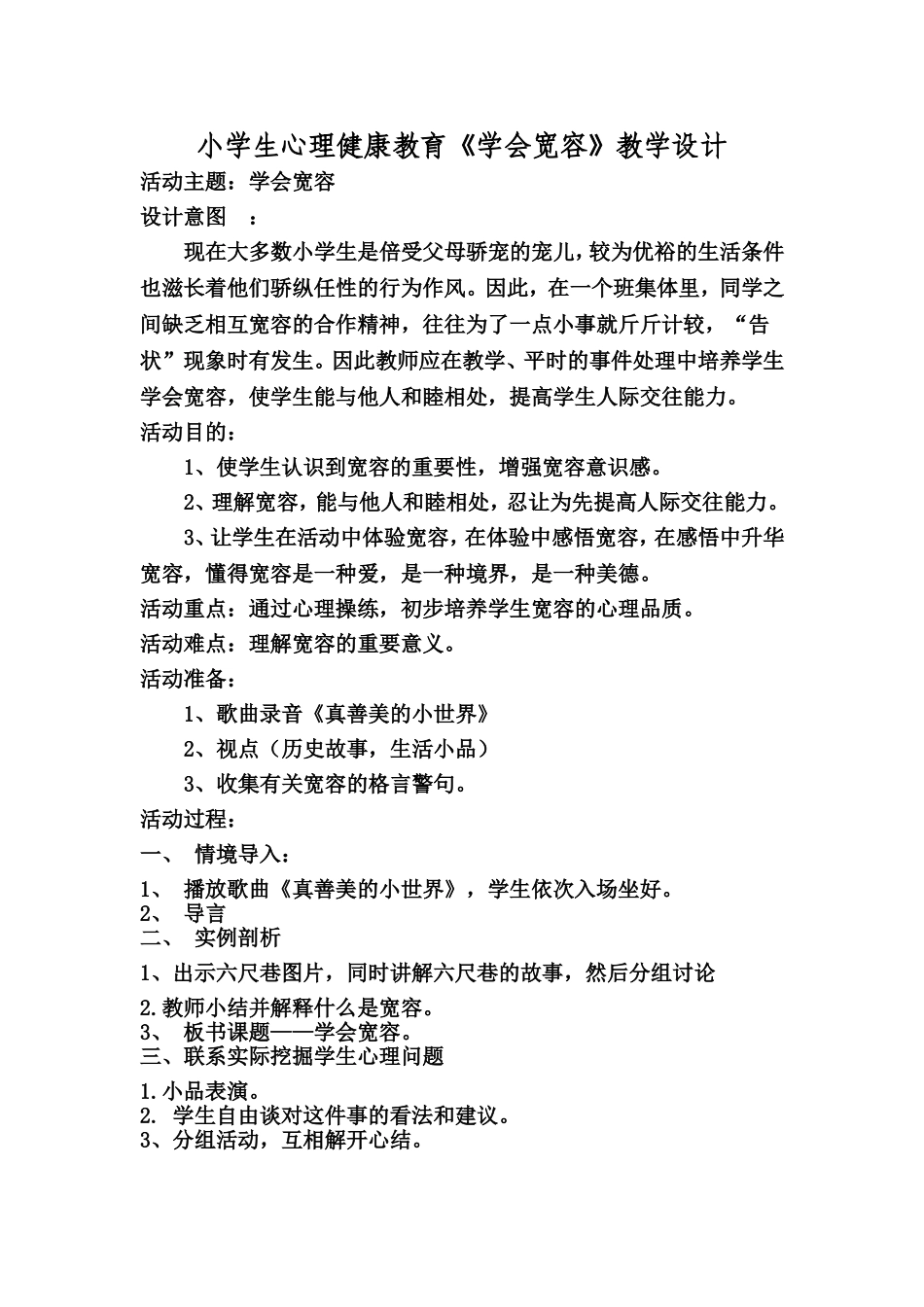 小学生心理健康教育2_第1页