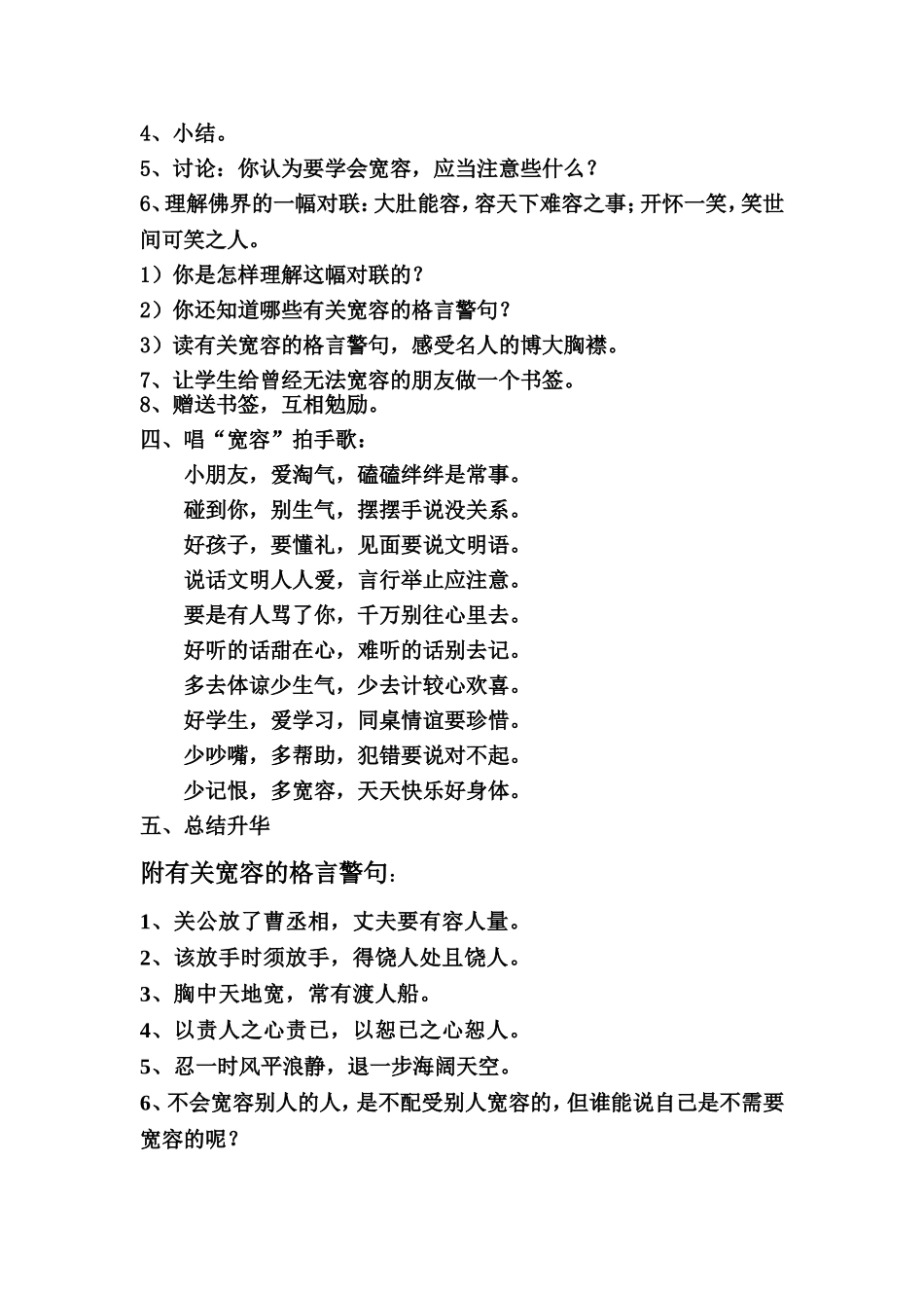 小学生心理健康教育2_第2页