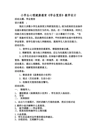 小学生心理健康教育2