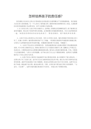 怎样培养孩子的责任感