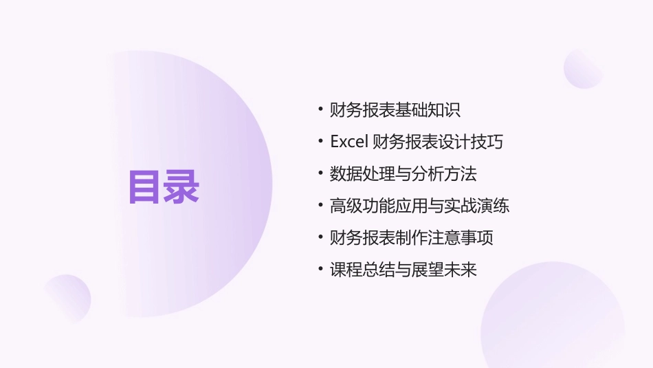 2024年Excel财务报表设计与制作专业培训_第2页