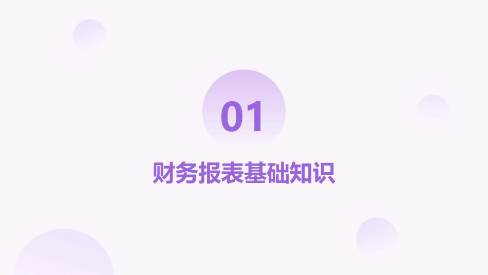 2024年Excel财务报表设计与制作专业培训_第3页