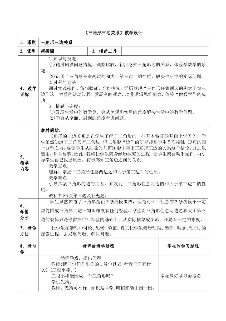 三角形三边关系_第1页