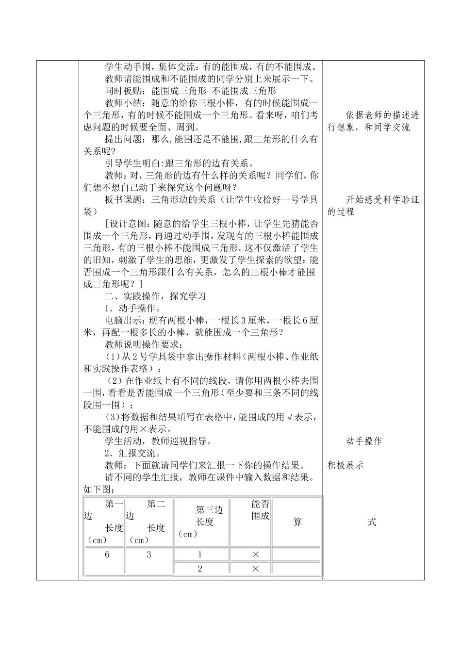 三角形三边关系_第2页
