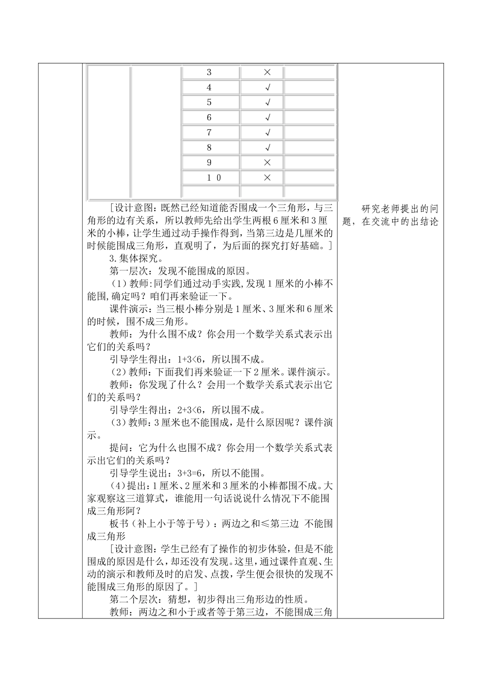 三角形三边关系_第3页